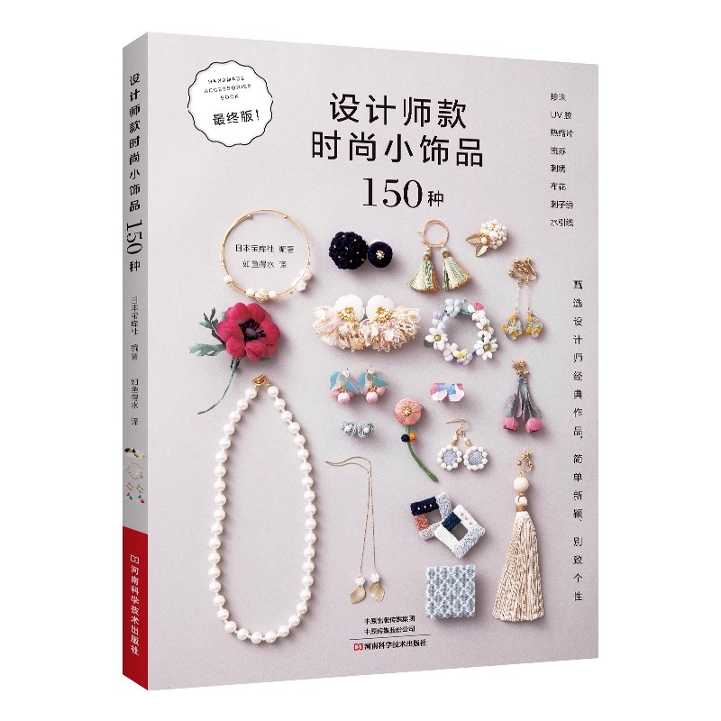 150 Fashion Jewelry Design Ide - Jewelry Making Guide Book 리뷰 및 가격