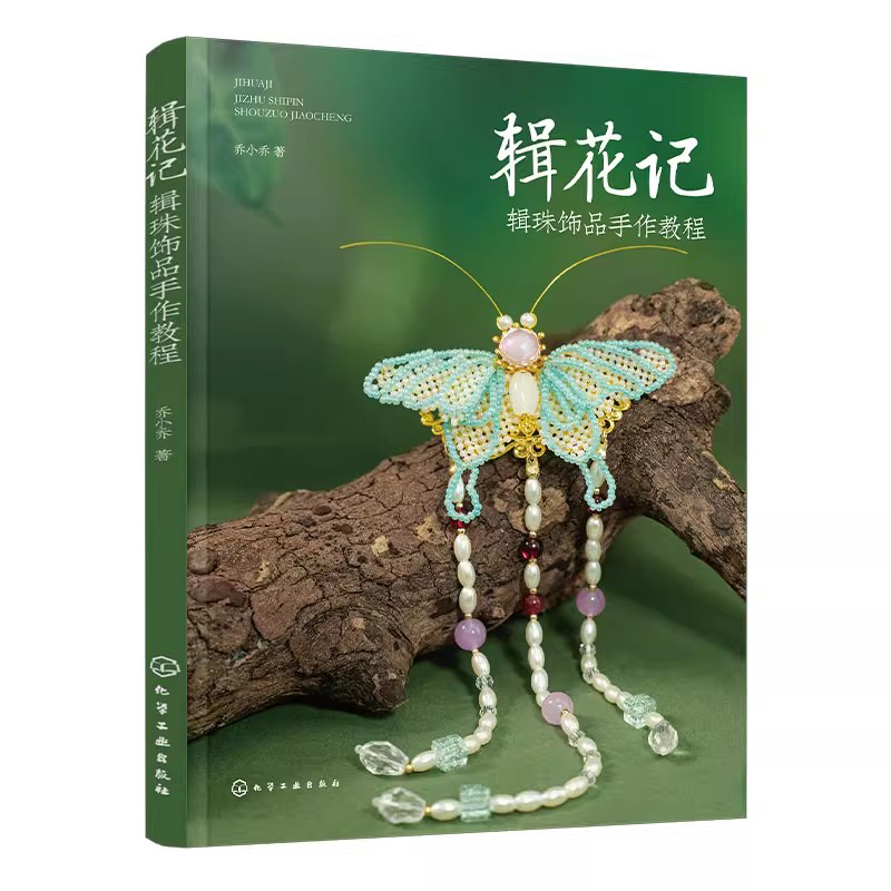 Beaded Jewelry Making Tutorial - Jewelry Making Guide Book 리뷰 및 가격