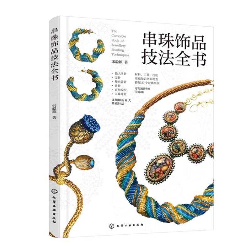 Bead Weaving Stitch Guide Book - Jewelry Making Guide Book 리뷰 및 가격