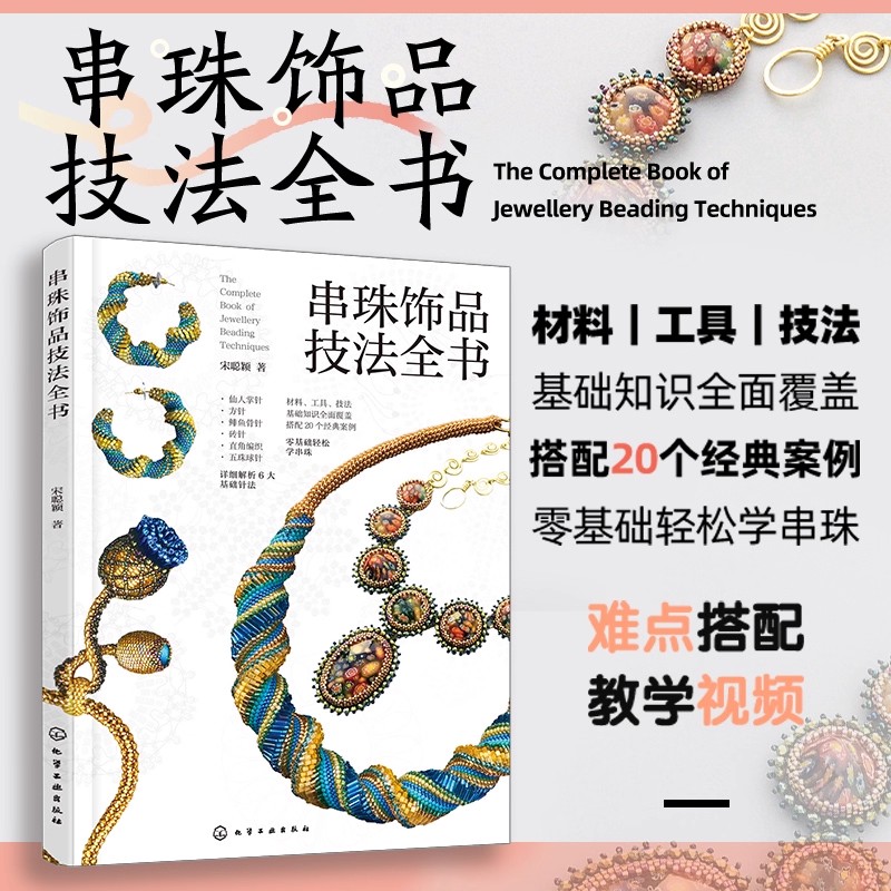 Bead Weaving Stitch Guide Book - Jewelry Making Guide Book 리뷰 및 가격